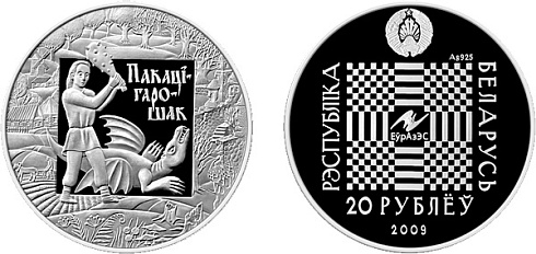 Монета Покатигорошек