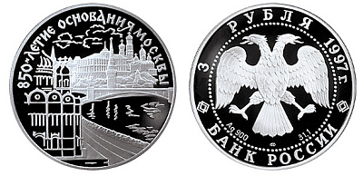 Монета 850-летие основания Москвы. Московский Кремль и Храм Христа Спасителя