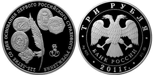 Монета 225-летие основания 1-го российского страх.учерж.