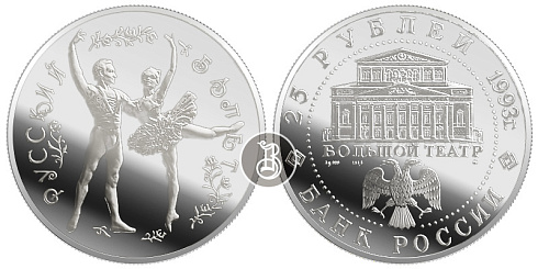 Монета Русский балет. Танцующий балетный дуэт