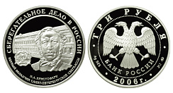 Монета Сберегательное дело в России. Первый вкладчи Кристофари Н.А