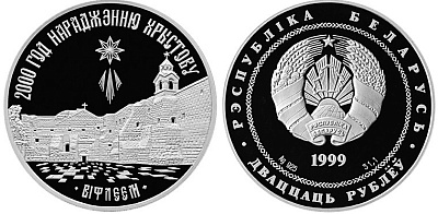 Монета 2000 лет Христианства (для православной конфессии)