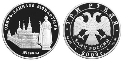 Монета Свято-Данилов монастырь (XIII - XIX вв.), г. Москва