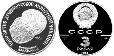 Монета Сребренник Владимира, 988г.