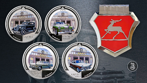 Монета Автомобили ГАЗ