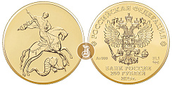 Монета Георгий Победоносец 200 руб