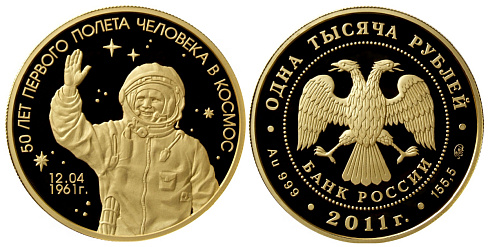 Монета 50 лет первого полета человека в космос