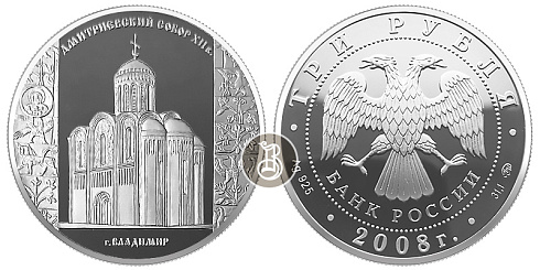 Монета Дмитриевский собор (XII в.), г. Владимир, XII в.