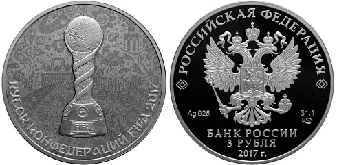 Монета Кубок конфедераций FIFA 2017