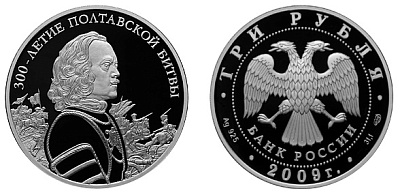 Монета 300-летие Полтавской битвы (Портрет Петра I)