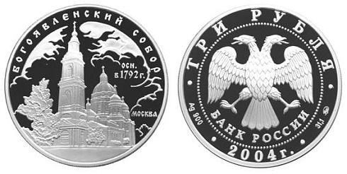 Монета Богоявленский собор (XVIII в.), г. Москва