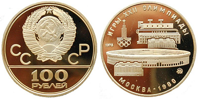 Монета Стадион им. В.И. Ленина, Москва