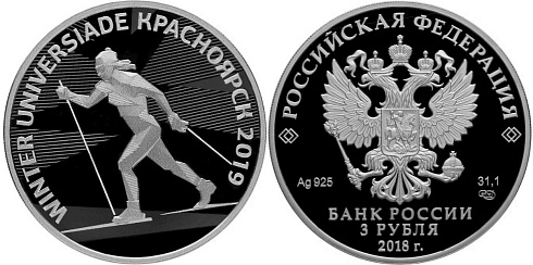 Серебряная памятная (коллекционная) монета Зимняя универсиада в Красноярске, серебро, 3 рубля, 2018, 31,1 гр., (1 oz)