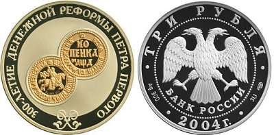Монета 300-летие денежной реформы Петра I