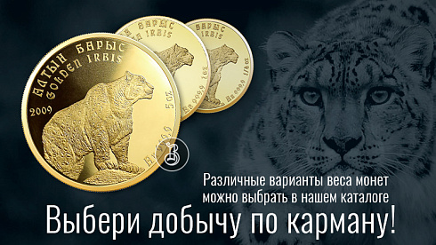 Золотая инвестиционная монета Барс, золото, 5 oz, Казахстан, 155,5 гр., (5 oz)