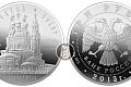 Монета Троицкий собор, г. Верхотурье Свердловской обл.