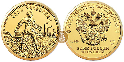 Червонец (Сеятель), золото, 7,78 г, 999, 2023 г.