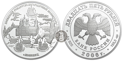 Монета Коневский Рождество-Богородичный монастырь