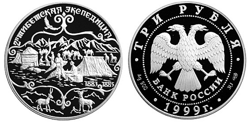 Монета Н.М.Пржевальский (2-я Тибетская экспедиция)