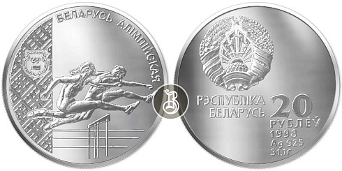 Монета Беларусь олимпийская - легкая атлетика