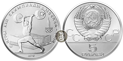 Монета Тяжёлая атлетика