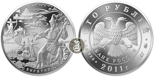 Монета 350-летие добровольного вхождения Бурятии в состав Российского государства 