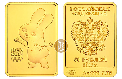 Монета Зайка, талисман Сочи - 2014, чеканка СПМД, 50 руб