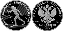 Серебряная памятная (коллекционная) монета Всемирная зимняя универсиада, серебро, 3 рубля, 2018, 31,1 гр., (1 oz)