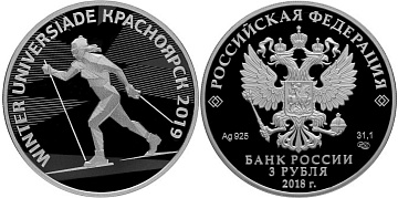 Серебряная памятная (коллекционная) монета Всемирная зимняя универсиада, серебро, 3 рубля, 2018, 31,1 гр., (1 oz)