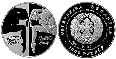 Монета Белорусский балет.2007