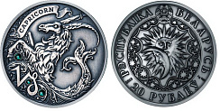 Серебряная памятная (коллекционная) монета Козерог, серебро (камни), 28,28 gr, Беларусь, 2013, 26,16 гр., (0,84 oz)