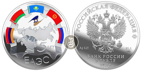 Монета 5-летие ЕАЭС