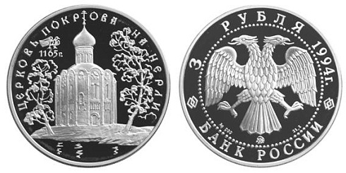 Монета Церковь Покрова на Нерли, XII в.