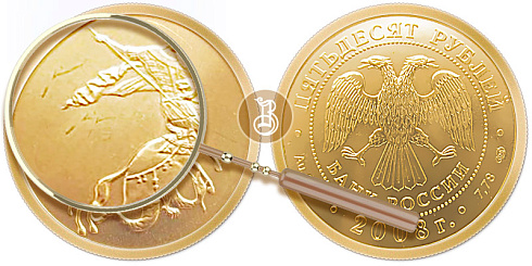 Золотая инвестиционная монета Георгий Победоносец, золото - с дефектами, 7,78 гр., (0,25 oz)