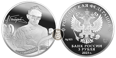 Гайдай, серебро, 3 рубля, 2023