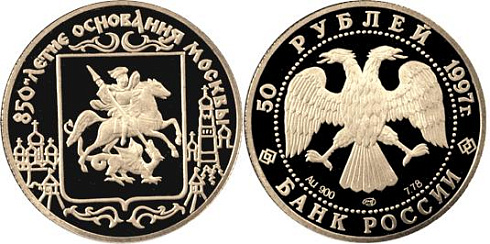 Монета Герб Москвы