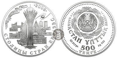 Монета Астана. Столицы стран ЕврАзЭС