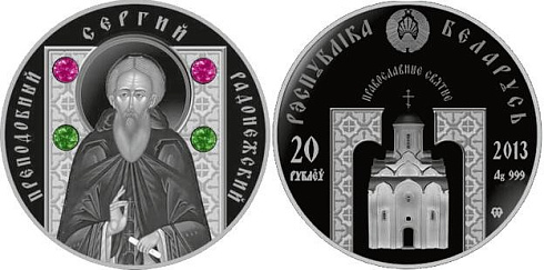 Монета Преподобный Сергий Радонежский
