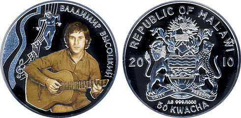 Монета Владимир Высоцкий