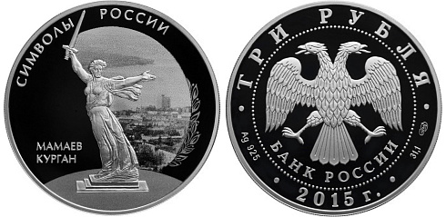Монета Мамаев курган