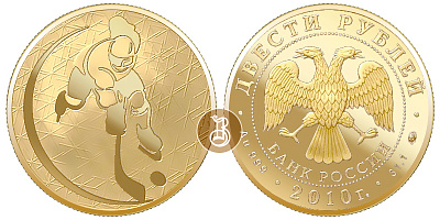Зимние виды спорта - Хоккей, золото, 200 рублей, Россия, 2010
