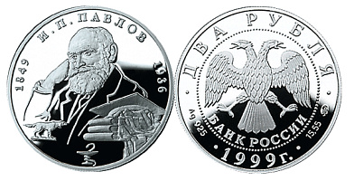 Монета 150-летие со дня рождения И.П.Павлова 