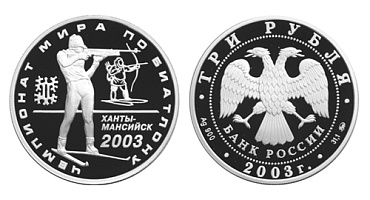 Монета Чемпионат мира по биатлону 2003 г., Ханты-Мансийск