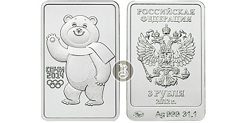 Монета Белый Мишка, талисман Сочи - 2014