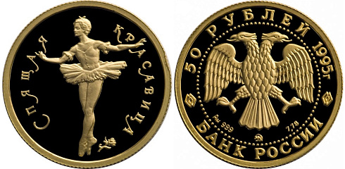 Монета Спящая красавица (Танцующая балерина)