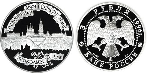 Монета Тобольский кремль, XVII - XIX вв.