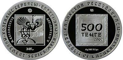 Монета Миф. Кисамединов М