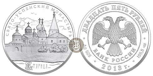 Монета Свято-Успенский монастырь, г.Старица