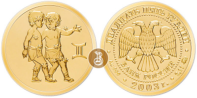 Монета Близнецы