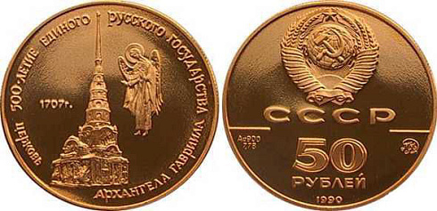 Монета Церковь Архангела Гавриила, Москва, XVIII в.